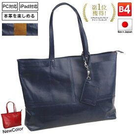 【15%off P5倍 クーポン配布 7/27(日)23:59迄】【日本製】Bluffpop トートバッグ パスケース 通勤 内装機能充実 本革 牛革 WK 557103大容量 多機能 B4 PC対応 タブレット対応ビジネス カジュアル バッグ ギフト SALE プレゼント 送料無料