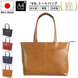 【15%off P5倍 クーポン配布 7/12(土)09:59迄】【A4ファイル対応】【日本製】革本来の良さを活かし、使いやすさを考えられた牛革製「トートバッグ」通勤 通学 Bluffpop 557110 バッグ メンズ レディース 旅行 ギフト SALE プレゼント 送料無料