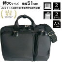 【15%off P2倍 クーポン配布 7/2(水)09:59迄】「A3ファイル対応」「PC・タブレット対応」特大サイズの「ビジネスバッグ」 消臭・抗菌効 ショルダーストラップ ペットボトル 通勤 通学 出張 営業 人気 Ryu's One 102543 バッグ ギフト SALE プレゼント
