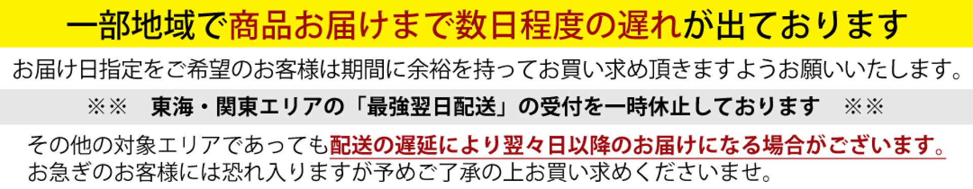 商品お届けまでお時間を頂く場合がございます