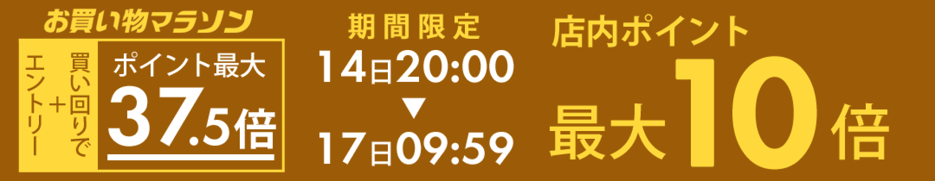 ポイント最大20倍