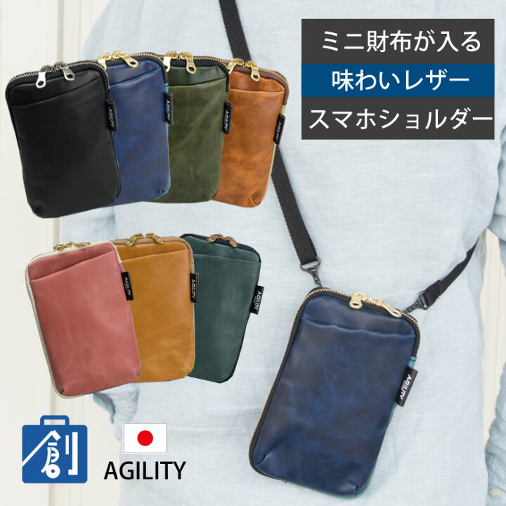 楽天市場 スマホ ショルダー バッグ レザー メンズ スマホバッグ スマホショルダー ポシェット 縦 小さめ 無地 スマホ ポーチ ショルダー 縦型 レディース 斜めがけ 財布 軽量 軽い Agility アジリティ 0529 バッグ 財布の専門店 かばん創庫