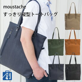 【ポイント最大37.5倍 お買い物マラソン】トートバッグ a4 縦 スリム メンズ レディース ビジネスバッグ トート 通勤 軽い 合皮 縦型 肩掛け 薄い 軽い 軽量 おしゃれ 出張 moustache ムスタッシュ PC対応 シュリンク合皮 JGH-4595