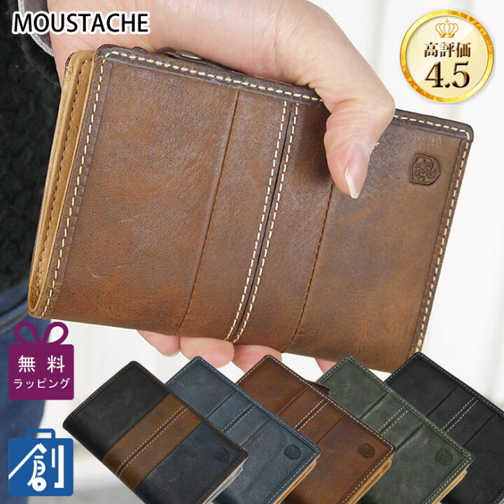 楽天市場 財布 メンズ 二つ折り 本革 大容量 ポケット 小銭入れ付 仕切り付き カード が たくさん 入る ファスナー サイフ レザー ウォレット 縦型 黒 紺 ネイビー 緑 グリーン Moustache ムスタッシュ Dbr 5409 父の日 バッグ 財布の専門店 かばん創庫