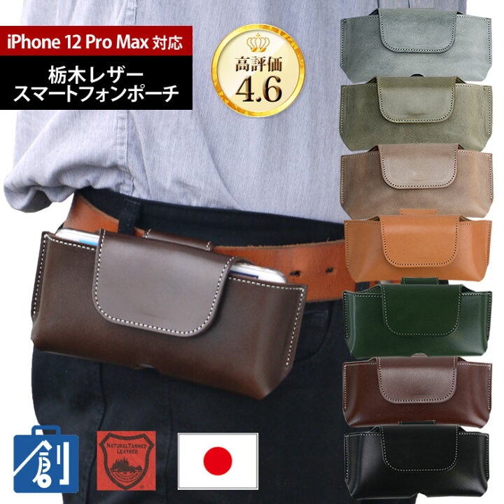 楽天市場 19日時 28時間限定ポイント5倍 スマホポーチ 本革 革 メンズ レザー 大きめ スマホベルトホルダー ケース ベルト 横 大きめ ポーチ ベルト メンズベルトポーチ 栃木レザー 横型 携帯電話ケース 2512 メール便 プレゼント バッグ 財布の専門店 かばん創庫
