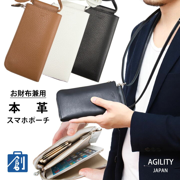 楽天市場 1日24h限定 エントリーでp最大7倍 スマホショルダー 財布 メンズ レディース スマホポーチ ショルダー 小さめ お財布ショルダー レザー スマホ ポーチ ショルダー スマホポシェット レディース かっこいい おしゃれ お財布ポシェット Agility アジリティ