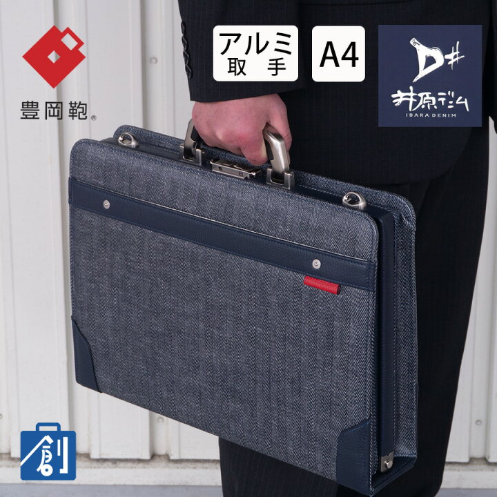 楽天市場】【ポイント最大36.5倍 お買い物マラソン】豊岡鞄 ビジネス 