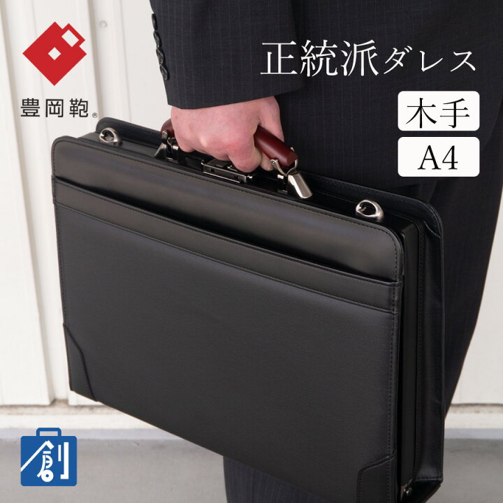 楽天市場】豊岡鞄 ビジネス ダレスバッグ メンズ ビジネスバッグ 