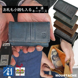 父の日 キーケース 財布 一体型 メンズ 財布付きキーケース キーケース付き三つ折り財布 札入れ 小銭入れ カード 本革 三つ折り 使いやすい 実用的 ホンダ トヨタ MOUSTACHE ムスタッシュ DBR-5423