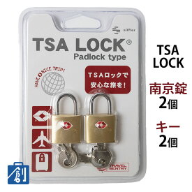 お手持ちのビジネスバッグ キャリーバッグに使える鍵 小物 siffler シフレ TSA 南京錠 鍵 スーツケース用 キー 南京錠 TSAロック 鍵 TSAロック 南京錠（2個セット） SIF7001 メール便