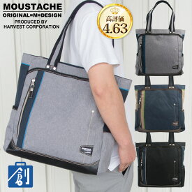 【10日26時間限定 ポイント最大37倍 お買い物マラソン】MOUSTACHE トートバッグ A4 メンズ ファスナー 縦型 ムスタッシュ バッグ かばん ビジネスバッグ トート PC対応 通勤 ビジネストートバッグ 軽い 黒 紺 グレー ブラック ネイビー JLG-4651