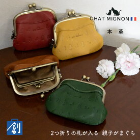 がま口財布 ガマ口 コインケース 小銭入れ 親子がま口 レディース カード かわいい 本革 革 ネコ 猫 大きめ 金運 黄 黄色 イエロー 緑 グリーン CM0007 メール便