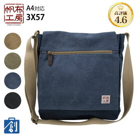 帆布工房 ショルダーバッグ メンズ a4 縦型 斜めがけ かっこいい 40代 50代 60代 キャンバス ショルダー かぶせ 斜めがけバッグ 通勤 通学 ビジネス 男女兼用 単色 無地 シンプル おしゃれ 3X57