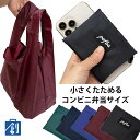 コンビニ弁当がまっすぐ入る 太マチ エコバッグ 折りたたみ コンパクト メンズ 小さめ コンパクト コンビニ 撥水 軽量 簡単 おしゃれ お弁当 洗える コンビニサイズのエコバッグ PF-01 メール便