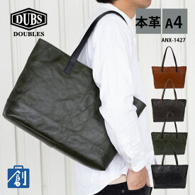 【ポイント最大37倍 楽天スーパーセール】トートバッグ 本革 a4 ファスナー付 ジッパー ジップ レザー メンズ レディース トート バック ビジネスバッグ 通勤 軽い 肩掛け ブランド DOUBLES ダブルス かばん バッグ 手揉み牛革 横型トートバッグ ANX-1427