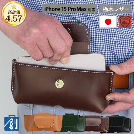 スマホポーチ 本革 革 メンズ レザー 大きめ スマホベルトホルダー ケース ベルト 横 大きめ ポーチ ベルト メンズベルトポーチ 栃木レザー 横型 携帯電話ケース 2512 メール便