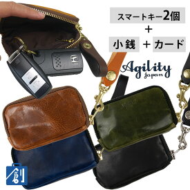 スマートキーケース 2個収納 ケース キーケース スマートキー ケース 小銭入れ 2つ 大きめ キーポーチ 本革 レザー メンズ レディース キーレス 免許証 リモコンキー AGILITY アジリティ 0972