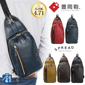 【ポイント最大37倍 お買い物マラソン】豊岡鞄 ボディバッグ 本革 メンズ レザー ショルダーバッグ ボディーバッグ 斜めがけ 日本製 鞄 縦型 大きめ ボディバック 40代 SPREAD 大人 斜めかけ 大容量 ワンショルダーバッグ