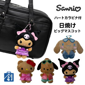 【ポイント最大37倍 お買い物マラソン】ぬいぐるみマスコット キーホルダー 日焼けキティ サンリオ ハローキティ キティちゃん グッズ 日焼け ぬいぐるみ カラビナ付 SANRIO かわいい 人気 ぬいぐるみキーホルダー チャーム スクバ YS51673A