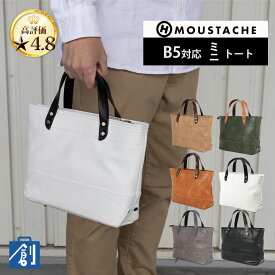 トート バッグ ミニ トートバッグ メンズ ファスナー付き 小さめ ブランド 手提げ セカンドバッグ ドライビングトート 鞄 かばん ビジネス 通勤 メンズバッグ 手付き B5 moustache ムスタッシュ VYE-4809