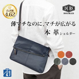 ショルダーバッグ メンズ 本革 DOUBLES ダブルス 軽量 薄マチ マチ拡張 B5 斜めがけ レザー 肩掛け 大人 誕生日 ギフト プレゼント 50代 60代 70代 散歩 旅行 VLR-1656