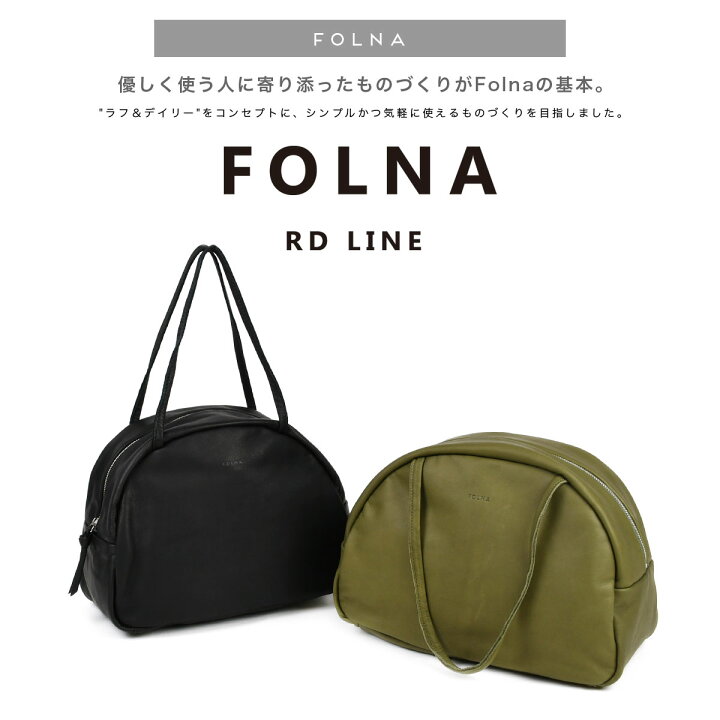楽天市場】Folna フォルナ 日本製 ボストンバッグ トートバッグ 
