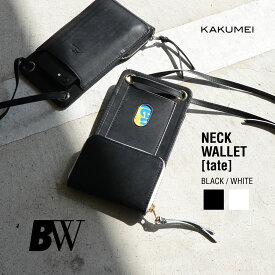 ネックウォレット カード縦入れ スマホポーチ ミニ財布 ラウンドファスナー イタリアンレザー 本革 財布 メンズ KAKUMEI BW カクメイ 白黒 ブラック/ホワイト 本革財布 レザー ヌメ革 ショルダー おしゃれ 革 スマホポシェット 縦 送料無料 あす楽 スマホショルダー