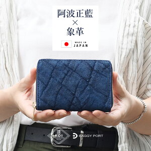 バギーポート コーアイ メンズ 二つ折り財布 ラウンドファスナー 大容量 藍染レザー 象革 エキゾチックレザー 本革 阿波正藍染め YKK エクセラファスナー 仕分け 使いやすい 日本製 本物志向