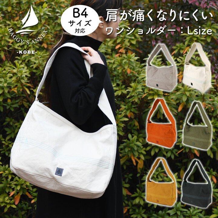 楽天市場】ショルダーバッグ B4サイズ対応 斜め掛け 帆布 ダック生地 