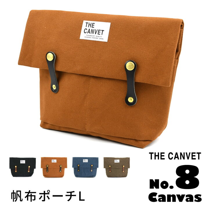 楽天市場】ポーチ Lサイズ THE CANVET 8号帆布 日本製 クラッチバッグ 