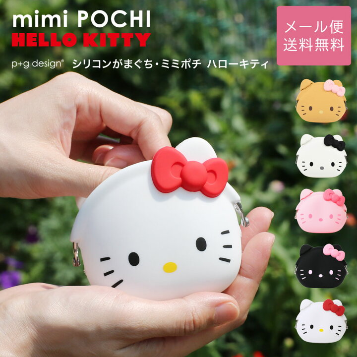 楽天市場】mimi POCHI HELLO KITTY キティちゃん がま口 シリコン 小銭 