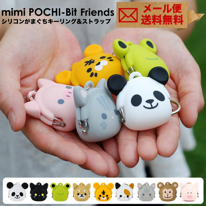 楽天市場】mimi POCHI-Bit Friends がま口 シリコン 小銭入れ 
