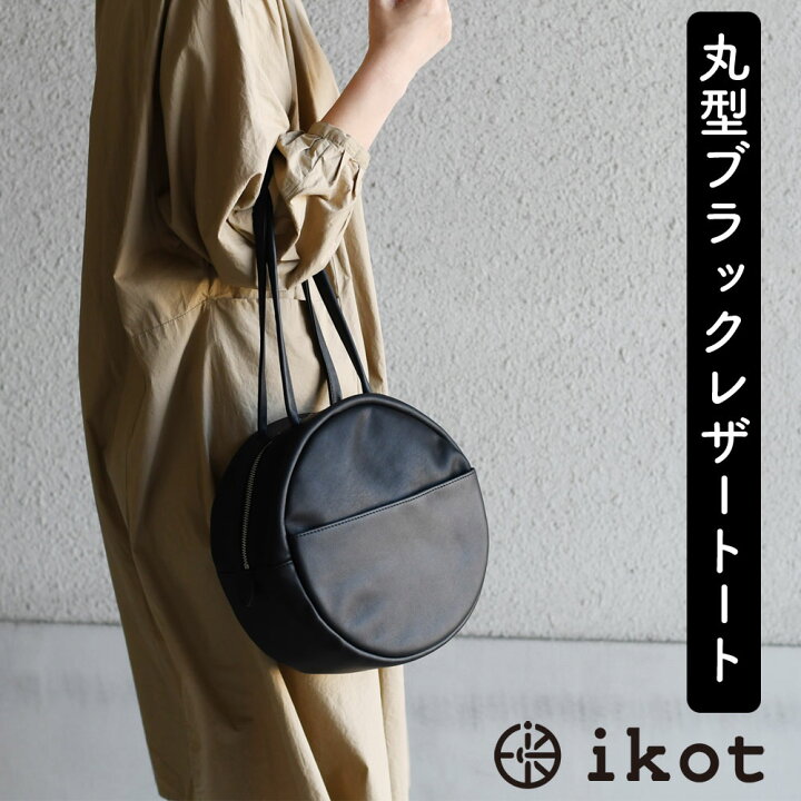 楽天市場】円形トートバッグ ブラックレザー ハンドバッグ ikot  
