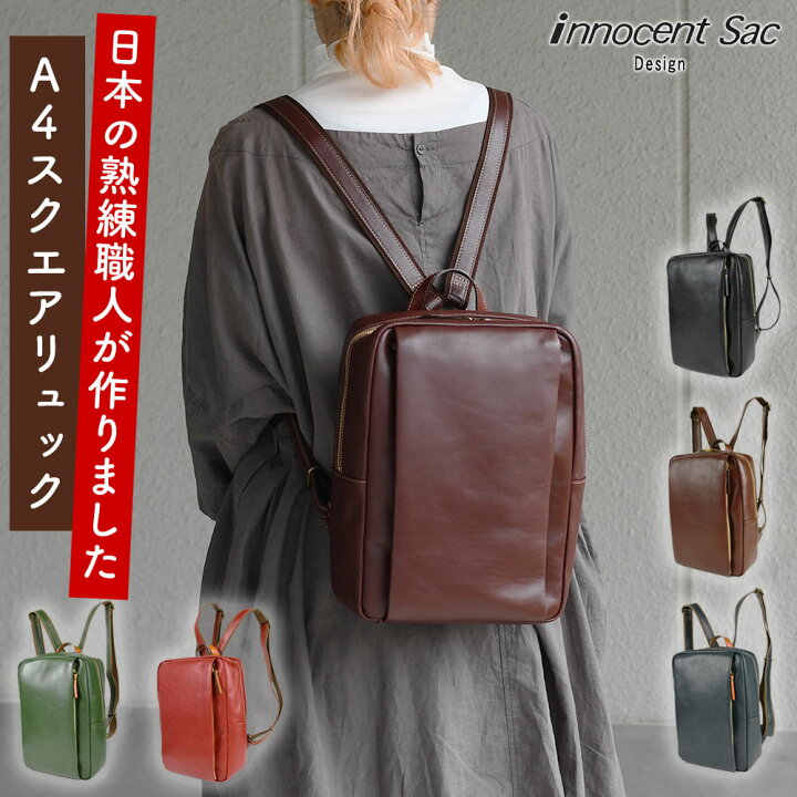 楽天市場】innocent Sac イノセントサック スクエア型 リュックサック 