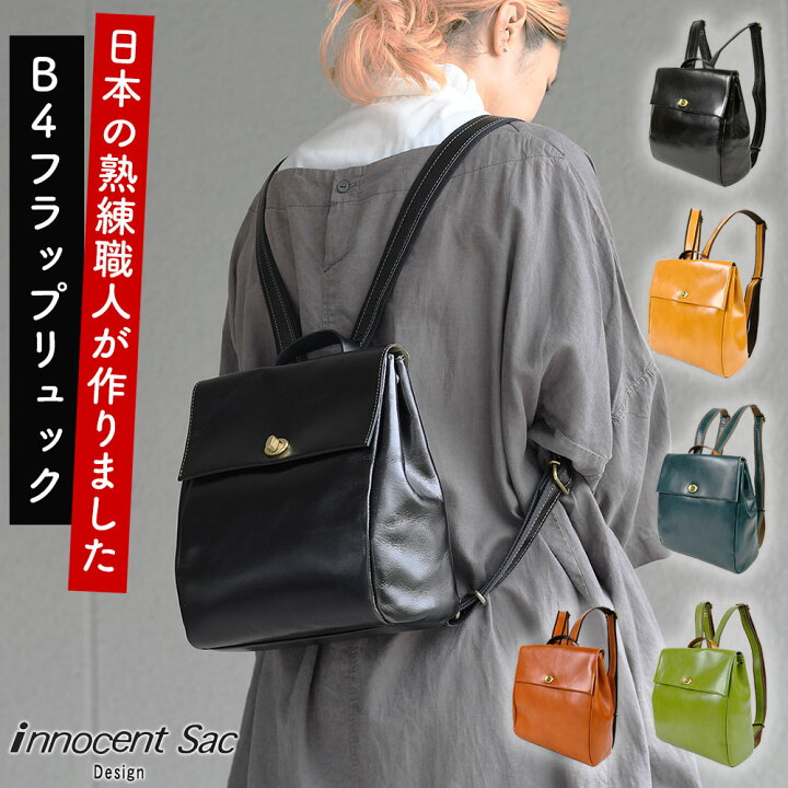 楽天市場】innocent Sac イノセントサック スクエア型 フラップ 