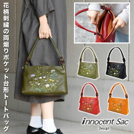 角底台形トートバッグ ハンドバッグ 花柄 刺繍 フラワー innocentSac イノセントサック 日本製 メイドインジャパン 国産 シュリンクレザー A5サイズ対応 本革 牛革 レザー カバン 鞄 レディース 女性用 婦人用 ブラック カーキ キャメル ワイン 送料無料 あす楽 母の日