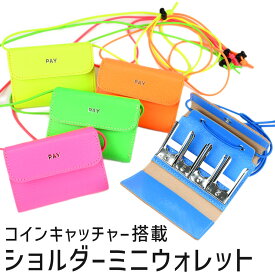 蛍光レザー コンパクト 財布 三つ折り ストラップ紐付き コインホルダー 多機能 コインウォレット 日本製 豚革 本革 1/2HALF PAY ネックウォレット小銭入れ 斜め掛け 肩がけ 首掛け ミニ財布 レディース ニブンノイチ ハーフ John&Jane 蛍光グリーン 蛍光ピンク 蛍光イエロー