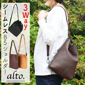B5サイズ対応 縦長ショルダーバッグ トートバッグ 縦型 縦長 2Wayバッグ 3Way スクエア alto. アルト 日本製 脱クロム 合タン 混合鞣し 姫路レザー シュリンクレザー シボ革 レディース メンズ 斜め掛け 肩掛け 本革 牛革 ユニセックス 国産 レスデザイン