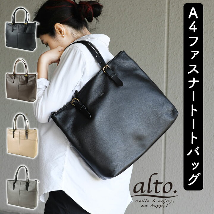 楽天市場】A4サイズ対応トートバッグ ファスナー開閉 姫路レザー alto 