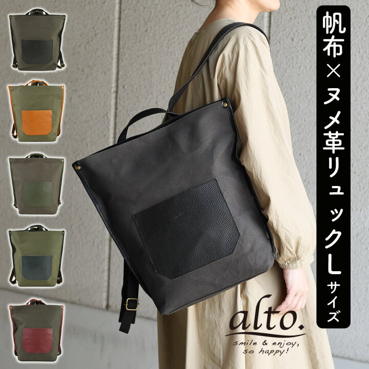 楽天市場】B4サイズ対応リュックサック：Lサイズ A4サイズ対応 alto 