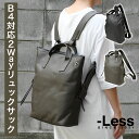 2スタイル変形リュックサック B4サイズ対応 b4 Mサイズ -Less レス メンズ 日本製 インテリアレザー 本革 レザー トートバッグ 2Way 大きめリュック クッションポケット タブレット ノートPC Less Design レスデザイン ユニセックス あす楽 送料無料 黒リュック グレー