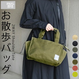 お散歩バッグ トートバッグ ショルダー 2way 撥水加工 ポリエステル 軽量 プロペラヘッズ トートバッグ はっ水 消臭 多収納 多機能 マザーズバッグ ベビーカー バッグ propellerheads 犬 ペット OSAMPO BAG おさんぽ ミニトート ショルダートート ペットボトル 斜めがけ