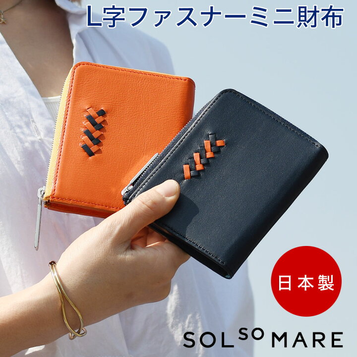 楽天市場】SOLSOMARE ソルソマーレ L字ファスナーミニ財布 小さい財布 