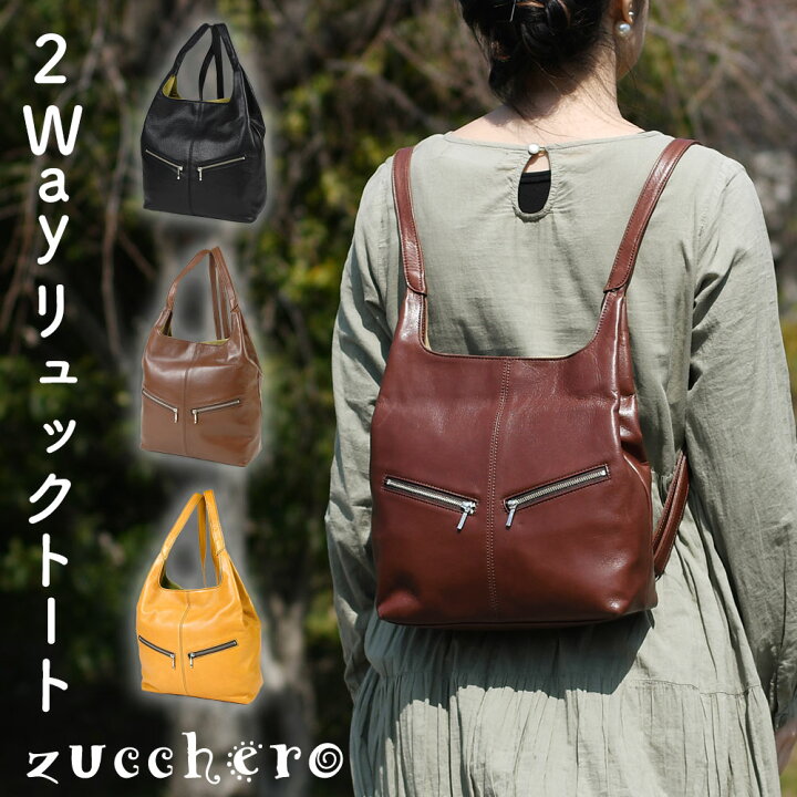 楽天市場】2Way リュックサック トートバッグ 日本製 たつのレザー 