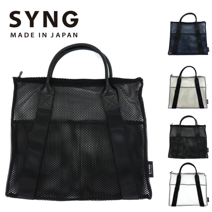楽天市場】メッシュバッグ トートバッグ Lサイズ ファスナー付き SYNG 