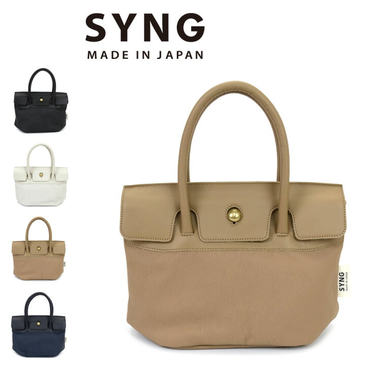 楽天市場】トートバッグ Sサイズ フラップ ギボシ SYNG 日本製 