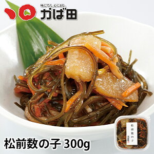 松前数の子 300g (545014)( グルメ ギフト 九州 明太子 お土産 ご飯のお供 お取り寄せ お歳暮 )
