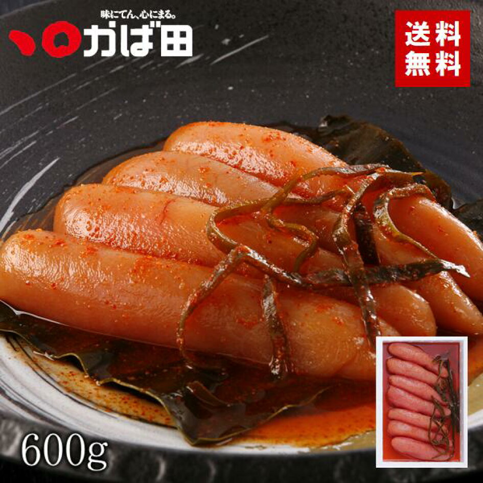 高知インター店】 送料無料 明太子 かば田 <br>無着色昆布漬辛子めんたい600g<br> 九州 福岡 お取り寄せ グルメ おつまみ ご飯のお供 北九州 かばた ギフト 明太子 切れ子 かば田 ■昆布漬辛子めんたい「きれっ子」化粧箱詰250g/ 九州 福岡 グルメ お取り寄せ ご飯のお供 おつまみ ギフト お歳暮 お中元 母の日 父の日