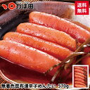 ＼20%オフクーポン★7/19 20:00 - 21:59／ 【今だけポイント10倍】【 送料無料 】無着色昆布漬辛子めんたい570g (7051…