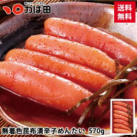 ＼ポイント10倍★19日20時 - 26日1:59／ 【 送料無料 】無着色昆布漬辛子めんたい570g (700000)( かばた …